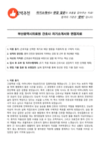부산광역시의료원 간호사 자기소개서와 면접자료-1