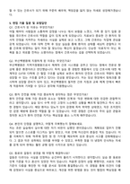 부산백병원 간호사 자기소개서와 면접자료-5
