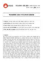 부산보훈병원 간호사 자기소개서와 면접자료-1