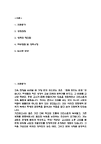 (기간제교사 자기소개서) 기간제교사 합격 자소서-2