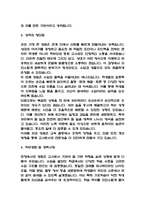 (기간제교사 자기소개서) 기간제교사 합격 자소서-4