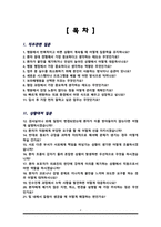 간호사 [ 보라매병원 ] 면접기출복원 &답변모음 간호사 면접족보 (썸네일 목차 참조)-2