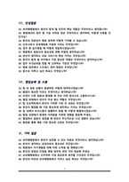 간호사 [ 보라매병원 ] 면접기출복원 &답변모음 간호사 면접족보 (썸네일 목차 참조)-3