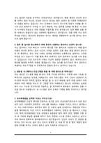 간호사 [ 보라매병원 ] 면접기출복원 &답변모음 간호사 면접족보 (썸네일 목차 참조)-5