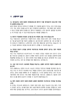 간호사 [ 보라매병원 ] 면접기출복원 &답변모음 간호사 면접족보 (썸네일 목차 참조)-7
