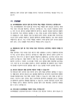 간호사 [ 보라매병원 ] 면접기출복원 &답변모음 간호사 면접족보 (썸네일 목차 참조)-9
