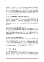 간호사 [ 보라매병원 ] 면접기출복원 &답변모음 간호사 면접족보 (썸네일 목차 참조)-11