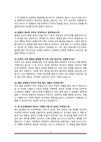간호사 [ 보라매병원 ] 면접기출복원 &답변모음 간호사 면접족보 (썸네일 목차 참조)-12