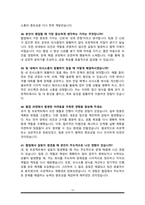 간호사 [ 보라매병원 ] 면접기출복원 &답변모음 간호사 면접족보 (썸네일 목차 참조)-13