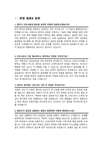 간호사 보라매병원 면접족보 기출질문 답변 모음 [47선] 간호사 면접족보 면접기출 면접대비/ + 면접팁 및 노하우, + 면접1분자기소개 스크립트 추가 포함-4