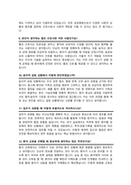 간호사 보라매병원 면접족보 기출질문 답변 모음 [47선] 간호사 면접족보 면접기출 면접대비/ + 면접팁 및 노하우, + 면접1분자기소개 스크립트 추가 포함-6