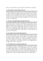 간호사 보라매병원 면접족보 기출질문 답변 모음 [47선] 간호사 면접족보 면접기출 면접대비/ + 면접팁 및 노하우, + 면접1분자기소개 스크립트 추가 포함-7