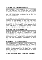 간호사 보라매병원 면접족보 기출질문 답변 모음 [47선] 간호사 면접족보 면접기출 면접대비/ + 면접팁 및 노하우, + 면접1분자기소개 스크립트 추가 포함-8