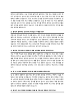 간호사 보라매병원 면접족보 기출질문 답변 모음 [47선] 간호사 면접족보 면접기출 면접대비/ + 면접팁 및 노하우, + 면접1분자기소개 스크립트 추가 포함-9
