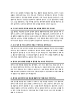 간호사 보라매병원 면접족보 기출질문 답변 모음 [47선] 간호사 면접족보 면접기출 면접대비/ + 면접팁 및 노하우, + 면접1분자기소개 스크립트 추가 포함-10