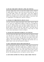 간호사 보라매병원 면접족보 기출질문 답변 모음 [47선] 간호사 면접족보 면접기출 면접대비/ + 면접팁 및 노하우, + 면접1분자기소개 스크립트 추가 포함-11