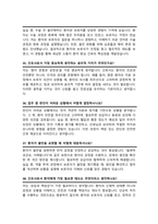 간호사 보라매병원 면접족보 기출질문 답변 모음 [47선] 간호사 면접족보 면접기출 면접대비/ + 면접팁 및 노하우, + 면접1분자기소개 스크립트 추가 포함-12