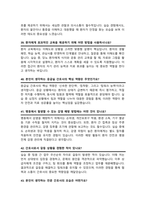 간호사 보라매병원 면접족보 기출질문 답변 모음 [47선] 간호사 면접족보 면접기출 면접대비/ + 면접팁 및 노하우, + 면접1분자기소개 스크립트 추가 포함-13