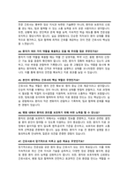 간호사 보라매병원 면접족보 기출질문 답변 모음 [47선] 간호사 면접족보 면접기출 면접대비/ + 면접팁 및 노하우, + 면접1분자기소개 스크립트 추가 포함-14