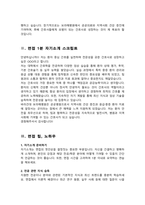 간호사 보라매병원 면접족보 기출질문 답변 모음 [47선] 간호사 면접족보 면접기출 면접대비/ + 면접팁 및 노하우, + 면접1분자기소개 스크립트 추가 포함-15