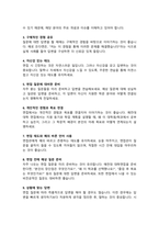 간호사 보라매병원 면접족보 기출질문 답변 모음 [47선] 간호사 면접족보 면접기출 면접대비/ + 면접팁 및 노하우, + 면접1분자기소개 스크립트 추가 포함-16