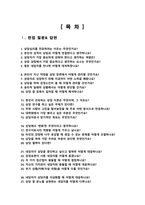 대학원 상담심리전공 면접족보 기출질문 &답변 [49선] 모음 (상담심리대학원 면접족보 면접기출 면접대비) + 면접팁 및 노하우, + 면접1분자기소개 스크립트 추가 포함-2