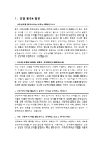 대학원 상담심리전공 면접족보 기출질문 &답변 [49선] 모음 (상담심리대학원 면접족보 면접기출 면접대비) + 면접팁 및 노하우, + 면접1분자기소개 스크립트 추가 포함-4