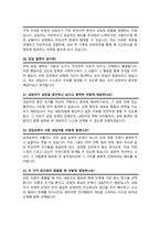 대학원 상담심리전공 면접족보 기출질문 &답변 [49선] 모음 (상담심리대학원 면접족보 면접기출 면접대비) + 면접팁 및 노하우, + 면접1분자기소개 스크립트 추가 포함-8