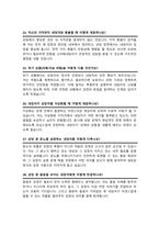 대학원 상담심리전공 면접족보 기출질문 &답변 [49선] 모음 (상담심리대학원 면접족보 면접기출 면접대비) + 면접팁 및 노하우, + 면접1분자기소개 스크립트 추가 포함-9