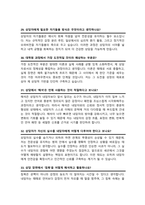 대학원 상담심리전공 면접족보 기출질문 &답변 [49선] 모음 (상담심리대학원 면접족보 면접기출 면접대비) + 면접팁 및 노하우, + 면접1분자기소개 스크립트 추가 포함-10