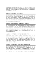 대학원 상담심리전공 면접족보 기출질문 &답변 [49선] 모음 (상담심리대학원 면접족보 면접기출 면접대비) + 면접팁 및 노하우, + 면접1분자기소개 스크립트 추가 포함-11
