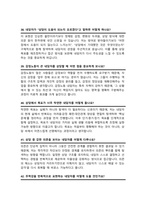 대학원 상담심리전공 면접족보 기출질문 &답변 [49선] 모음 (상담심리대학원 면접족보 면접기출 면접대비) + 면접팁 및 노하우, + 면접1분자기소개 스크립트 추가 포함-12