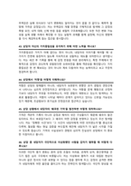 대학원 상담심리전공 면접족보 기출질문 &답변 [49선] 모음 (상담심리대학원 면접족보 면접기출 면접대비) + 면접팁 및 노하우, + 면접1분자기소개 스크립트 추가 포함-13