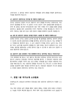대학원 상담심리전공 면접족보 기출질문 &답변 [49선] 모음 (상담심리대학원 면접족보 면접기출 면접대비) + 면접팁 및 노하우, + 면접1분자기소개 스크립트 추가 포함-14