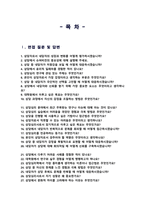 상담심리학 대학원 면접기출질문& 답변 [ 46선 ] 모음 상담심리교육대학원 1분 자기소개 및 면접 팁 노하우 추가 수록-2