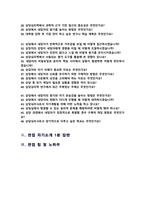 상담심리학 대학원 면접기출질문& 답변 [ 46선 ] 모음 상담심리교육대학원 1분 자기소개 및 면접 팁 노하우 추가 수록-3