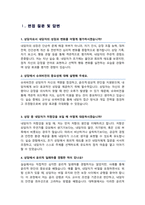 상담심리학 대학원 면접기출질문& 답변 [ 46선 ] 모음 상담심리교육대학원 1분 자기소개 및 면접 팁 노하우 추가 수록-4