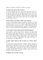 상담심리학 대학원 면접기출질문& 답변 [ 46선 ] 모음 상담심리교육대학원 1분 자기소개 및 면접 팁 노하우 추가 수록-5