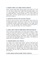 상담심리학 대학원 면접기출질문& 답변 [ 46선 ] 모음 상담심리교육대학원 1분 자기소개 및 면접 팁 노하우 추가 수록-7