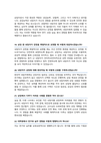상담심리학 대학원 면접기출질문& 답변 [ 46선 ] 모음 상담심리교육대학원 1분 자기소개 및 면접 팁 노하우 추가 수록-8