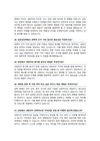 상담심리학 대학원 면접기출질문& 답변 [ 46선 ] 모음 상담심리교육대학원 1분 자기소개 및 면접 팁 노하우 추가 수록-10