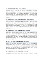 상담심리학 대학원 면접기출질문& 답변 [ 46선 ] 모음 상담심리교육대학원 1분 자기소개 및 면접 팁 노하우 추가 수록-12