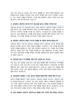 상담심리학 대학원 면접기출질문& 답변 [ 46선 ] 모음 상담심리교육대학원 1분 자기소개 및 면접 팁 노하우 추가 수록-13