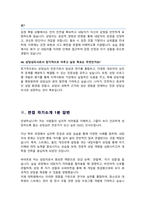 상담심리학 대학원 면접기출질문& 답변 [ 46선 ] 모음 상담심리교육대학원 1분 자기소개 및 면접 팁 노하우 추가 수록-14