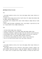[한미약품] 연구지원 자기소개서-1