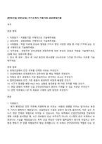 [롯데건설] 안전(신입) 자기소개서 지원서와 2025면접기출-1