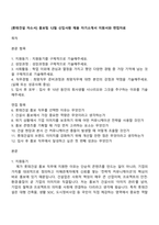 [롯데건설 자소서] 홍보팀 12월 신입사원 채용 자기소개서 지원서와 면접자료-1
