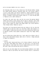 [롯데건설 자소서] 홍보팀 12월 신입사원 채용 자기소개서 지원서와 면접자료-2
