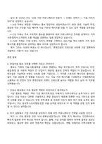 [롯데건설 자소서] 홍보팀 12월 신입사원 채용 자기소개서 지원서와 면접자료-5
