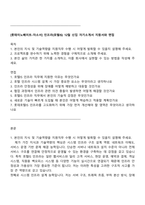 [롯데이노베이트-자소서] 인프라(호텔IS) 12월 신입 자기소개서 지원서와 면접-1